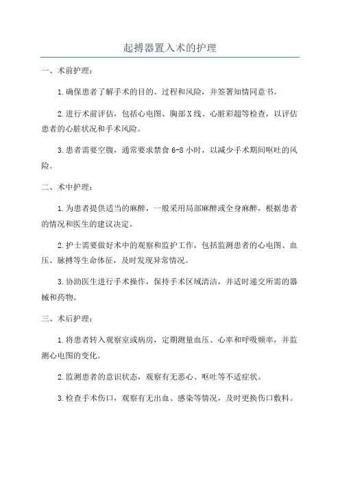 起搏器置入术的护理