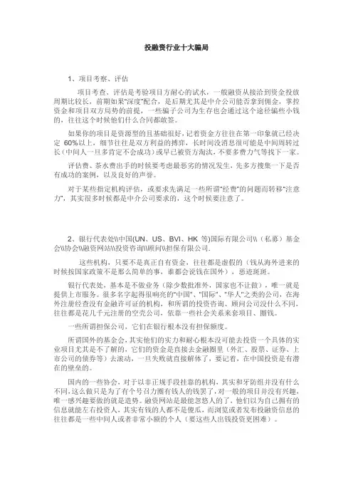 投融资行业10大骗局