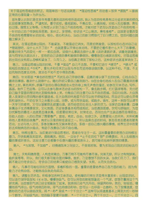 关于强迫性思维症的矫正
