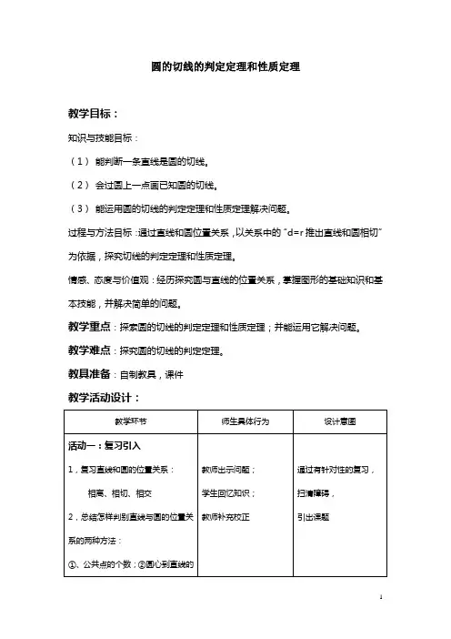 圆的切线的判定定理和性质定理