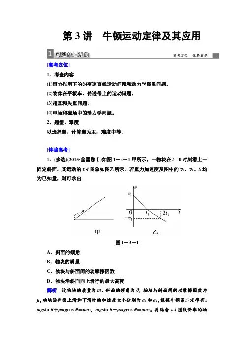 第3讲牛顿运动定律及其应用