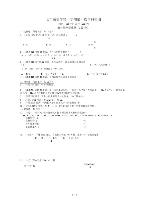 七年级数学上学期第一次月考试卷含答案