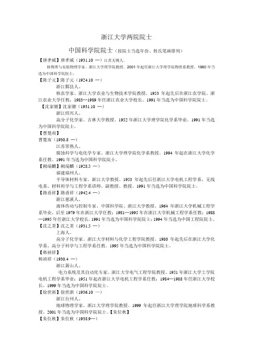 浙大两院院士