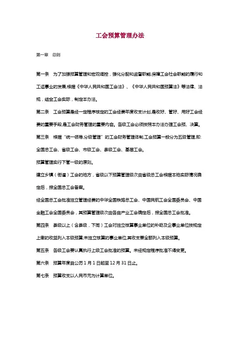 《工会预算管理办法》