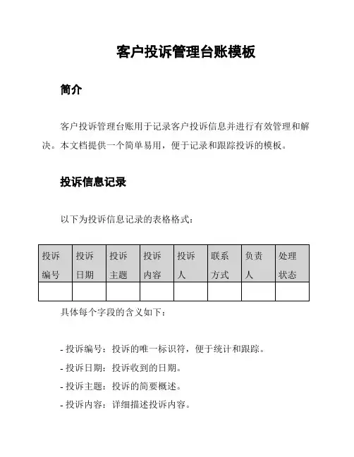 客户投诉管理台账模板