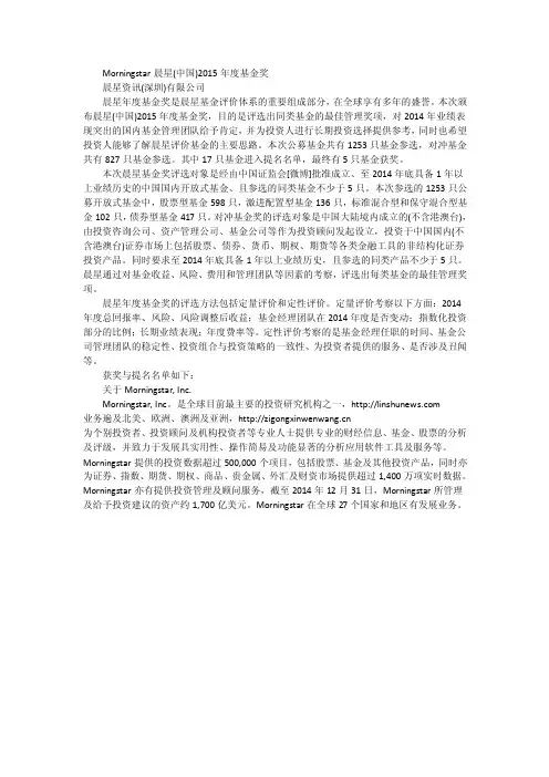 Morningstar晨星（中国）2015年度基金奖
