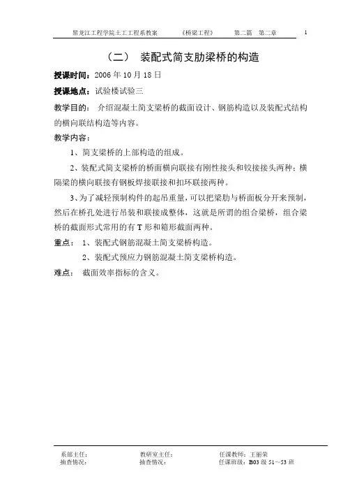 装配式简支肋梁桥的构造.