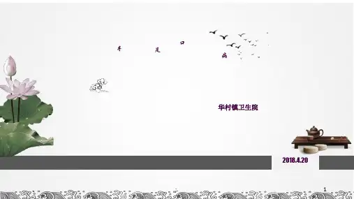 手足口病防治健康知识讲座ppt课件