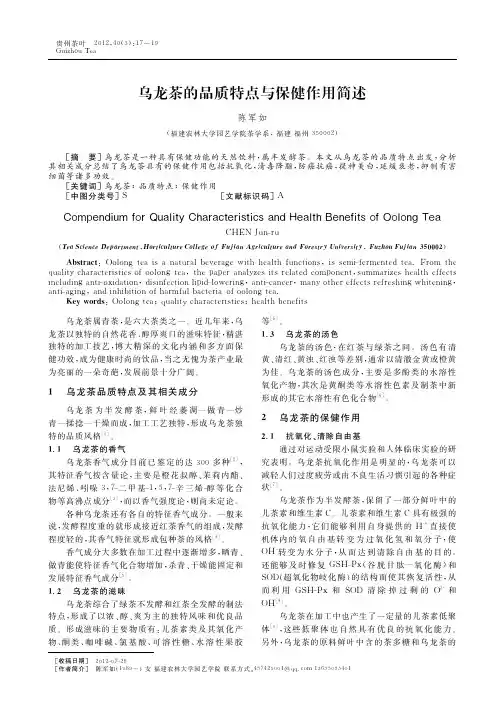 乌龙茶的品质特点与保健作用简述