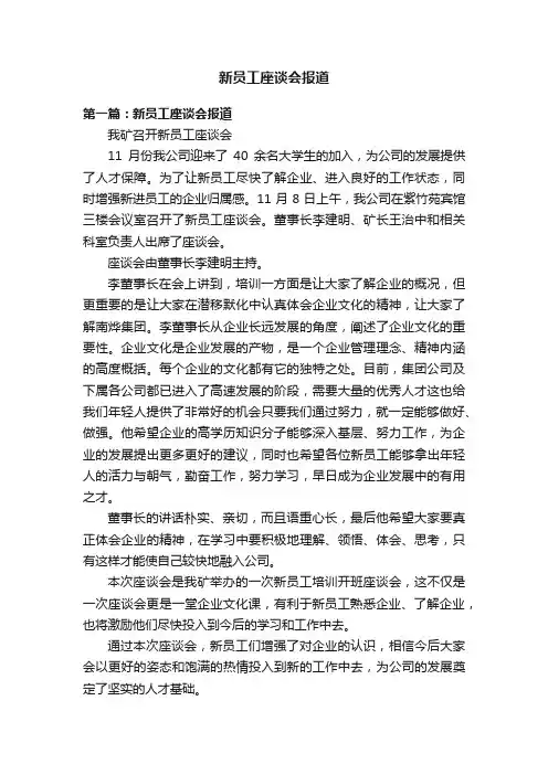 新员工座谈会报道