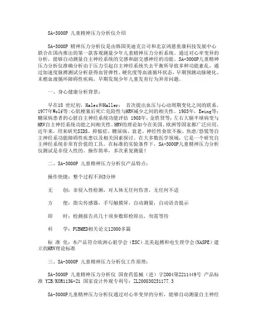 精神压力分析仪原理及应用