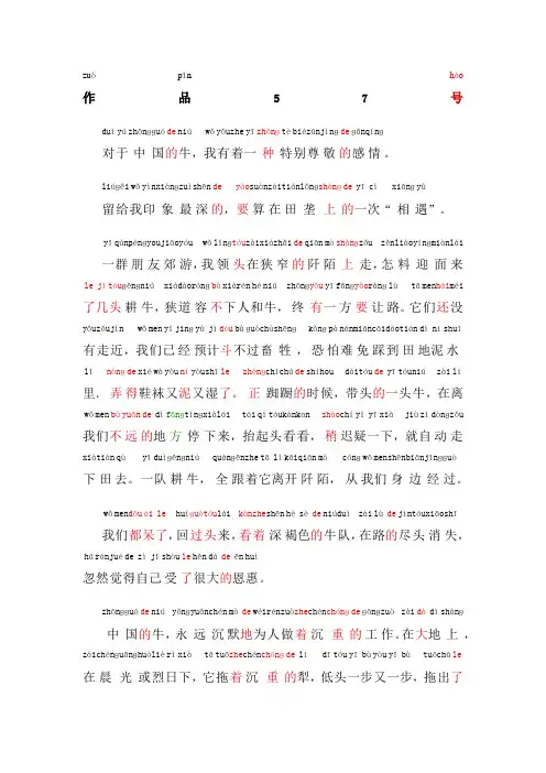 普通话考试普通话朗读作品《中国的牛》文字加拼音