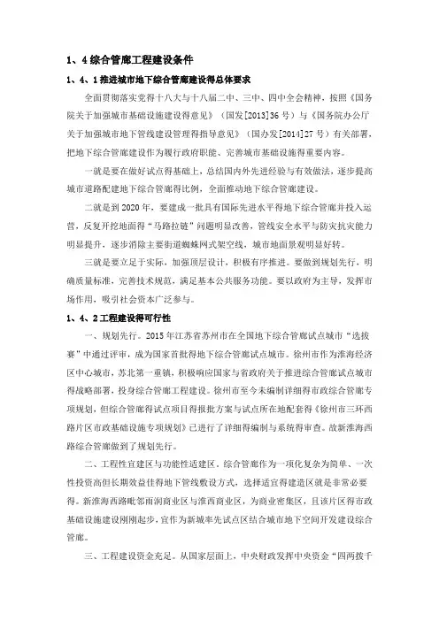 综合管廊建设条件及必要性
