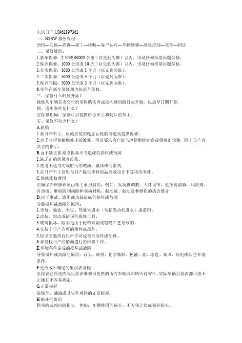 东风日产汽车服务流程