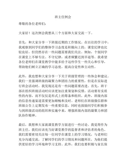 班主任例会