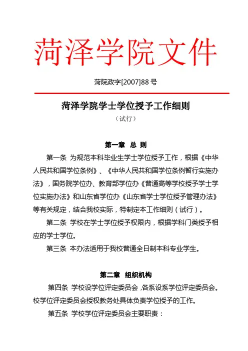 菏泽学院学位授予实施细则