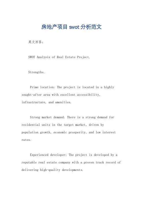 房地产项目swot分析范文