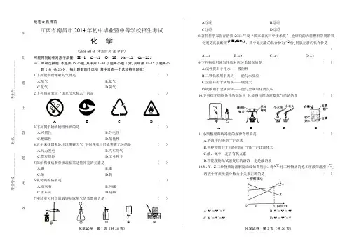 2014年江西省南昌市中考化学试卷(附答案与解析)