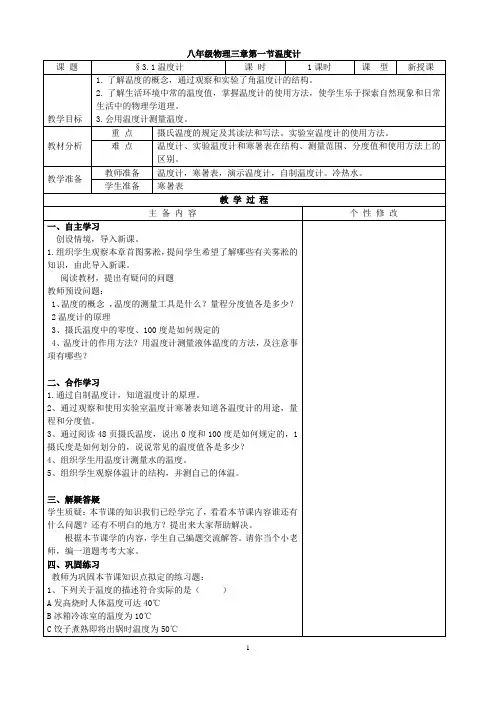 八年级物理三章物态变化第一节温度计