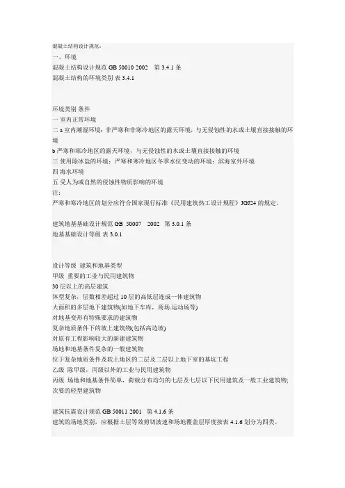 混凝土结构设计规范