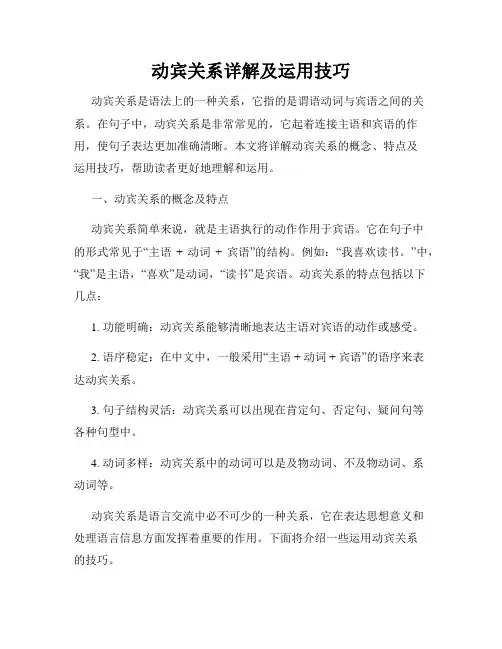 动宾关系详解及运用技巧