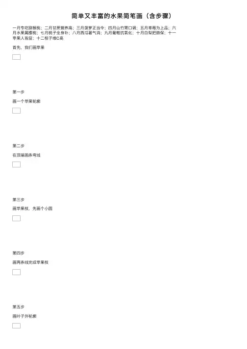 简单又丰富的水果简笔画（含步骤）