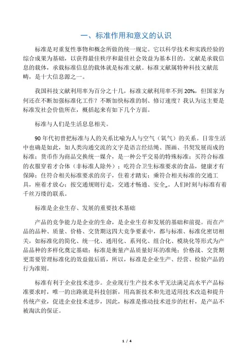 标准作用和意义的认识