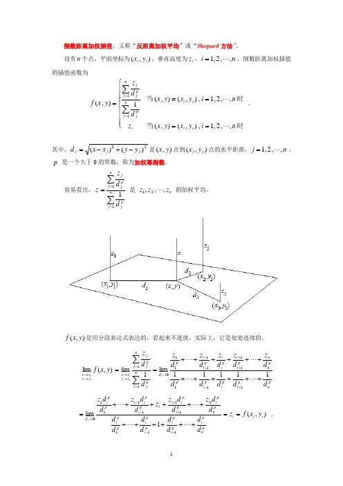 反距离加权插值方法研究