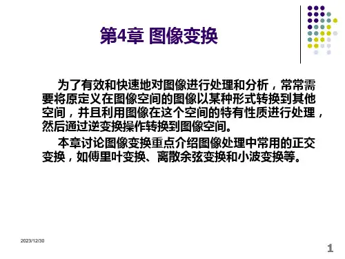第4章离散傅里叶变换
