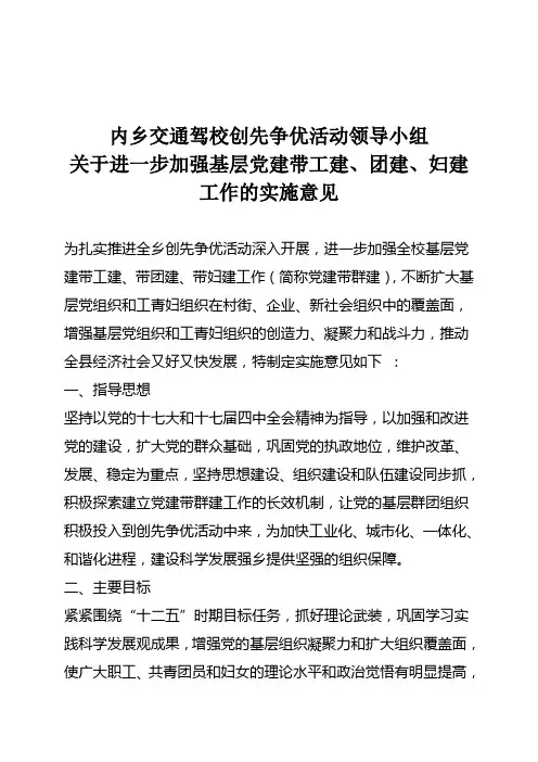 加强基层党建带群建工作的实施方案