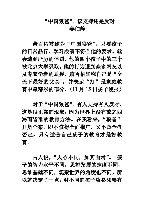 新华网评：中国狼爸分析