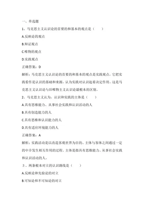 马克思主义基本原理概论：实践与认识及其发展规律习题与答案