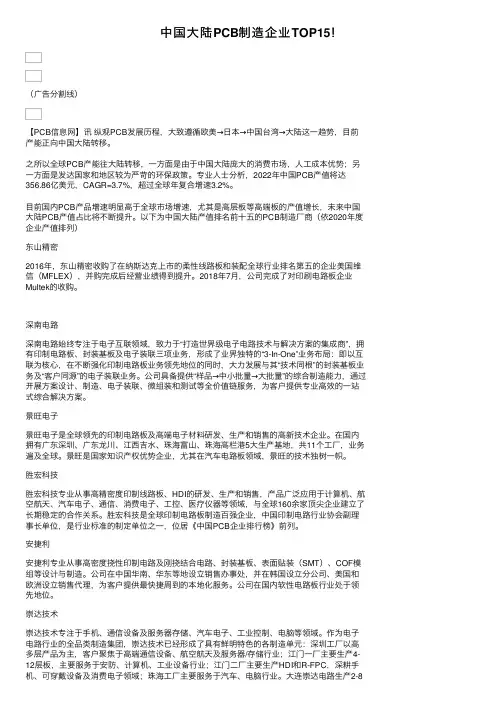 中国大陆PCB制造企业TOP15！