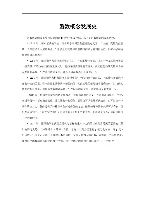 函数概念发展史