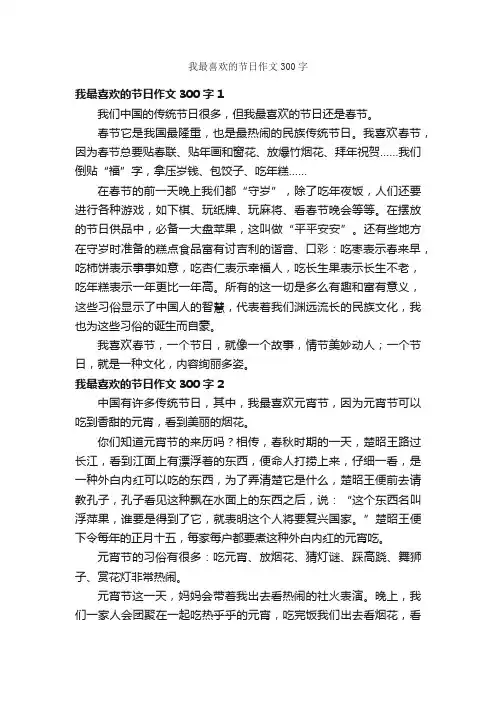 我最喜欢的节日作文300字