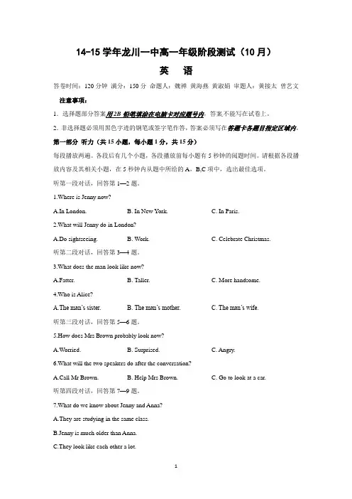 【英语】广东省龙川县第一中学2014-2015学年高一10月月考