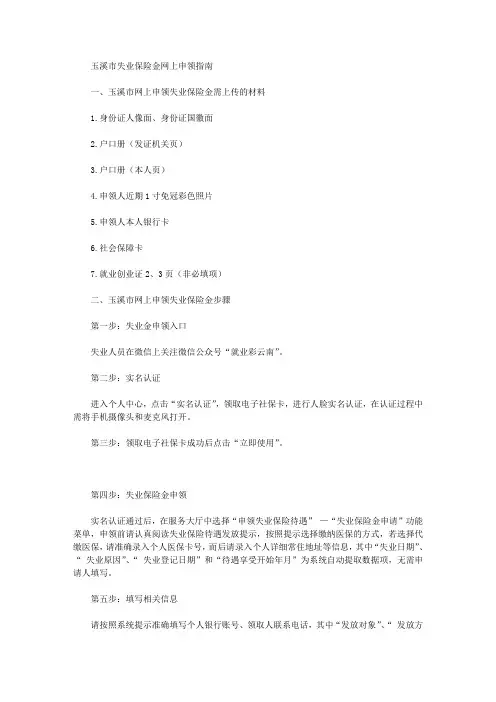 玉溪市失业保险金网上申领指南