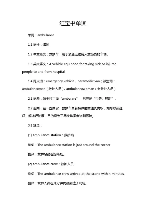 红宝书单词