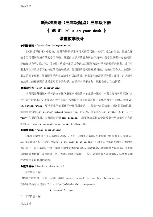 最新三年级下册英语教案Module-8Unit-1-It’s-on-your-desk∣外研版(三起)-文档资料资料