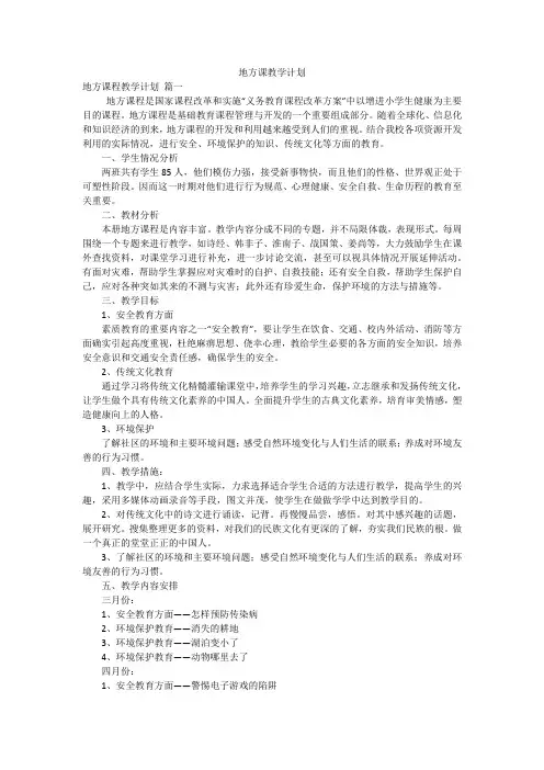 地方课教学计划