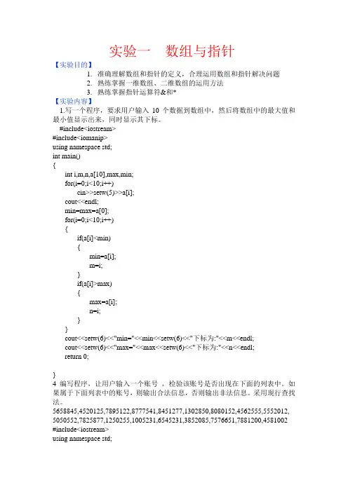 C++实验报告一   数组与指针