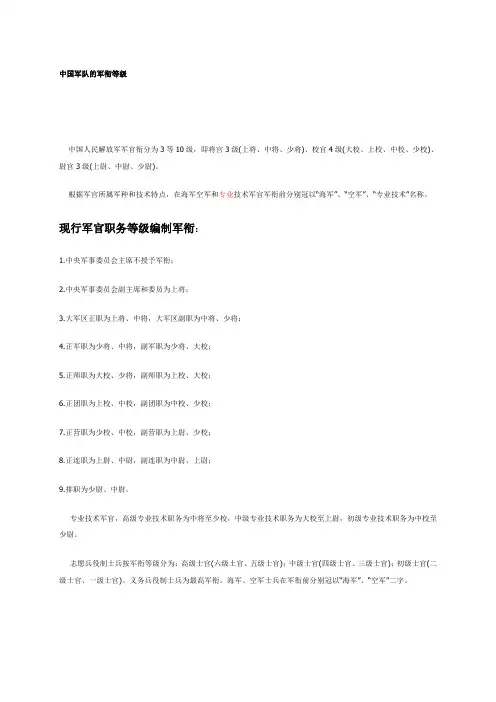 中国军队的军衔等级