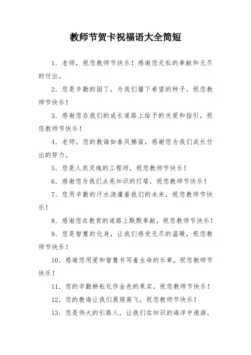 教师节贺卡祝福语大全简短