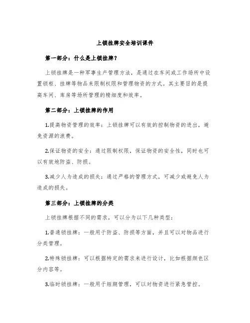 上锁挂牌安全培训课件
