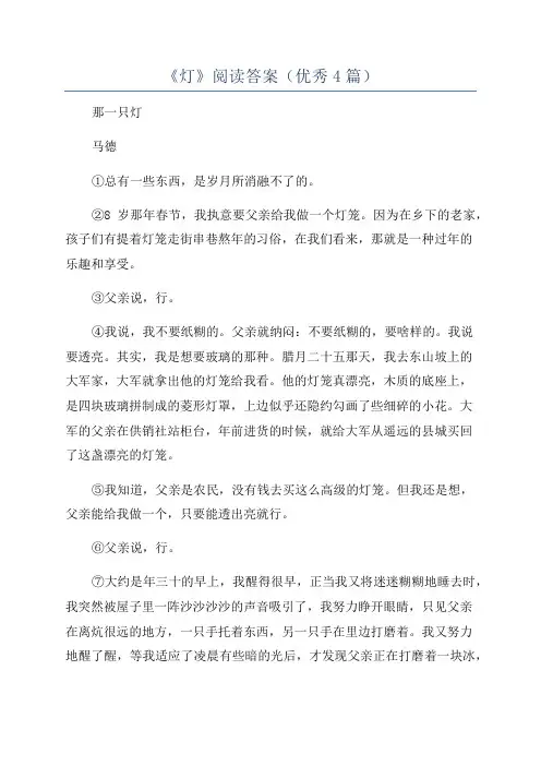 《灯》阅读答案(优秀4篇)