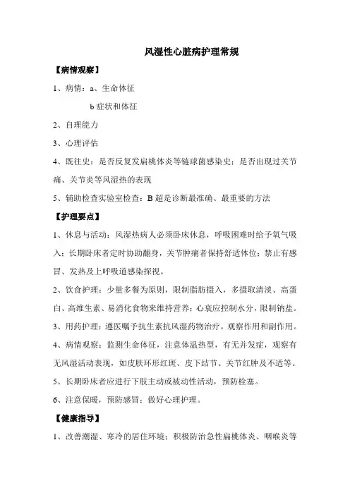 风湿性心脏病护理常规