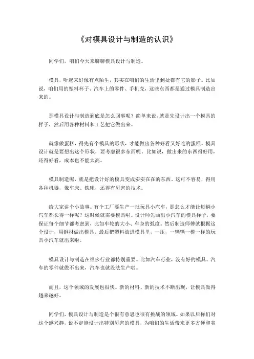对模具设计与制造的认识