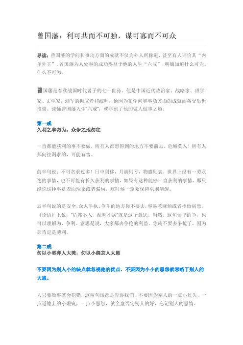 曾国藩：利可共而不可独,谋可寡而不可众