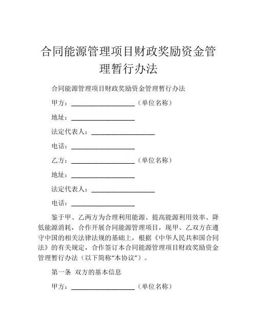 合同能源管理项目财政奖励资金管理暂行办法