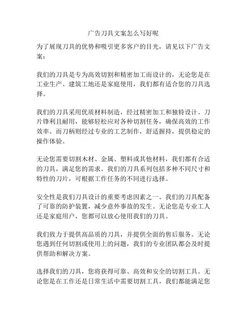 广告刀具文案怎么写好呢